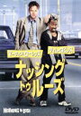 【中古】 ナッシング・トゥ・ルーズ/ティム・ロビンス