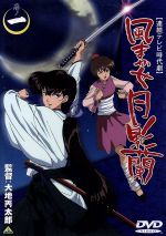 【中古】 風まかせ　月影蘭　巻ノ一／大地丙太郎（原作、監督）,渡辺はじめ（キャラクターデザイン）,横手美智子（脚本）,池田眞美子（脚本）,佐藤竜雄（脚本）,高橋良輔（脚本）,安原麗子（月影蘭）,岡村明美（ミャオ）