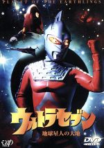 【中古】 ウルトラセブン 地球星人の大地/毒蝮三太夫,神澤信一(監督),影丸茂樹,鈴木亜美,松山鷹志,森次晃嗣