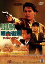 【中古】 ワイルド・ブリット/トニー・レオン