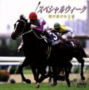 【中古】 スペシャルウィーク 駆け抜けた王道/(競馬)