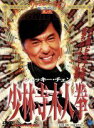 【中古】 少林寺木人拳/ジャッキー・チェン