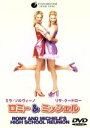 【中古】 ロミー&ミッシェル/ミラ・ソルヴィーノ