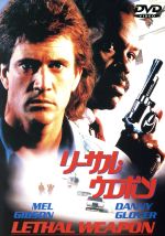 【中古】 リーサル・ウェポン/メル・ギブソン,ダニー・グローヴァー,ゲイリー・ビジー,トレイシー・ウルフ,リチャード・ドナー(監督),シェーン・ブラック,マイケル・ケイメン,エリック・クラプトン