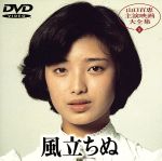 【中古】 風立ちぬ／山口百恵