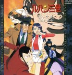 【中古】 ルパン三世 TVスペシャル第10作 炎の記憶～TOKYO CRISIS～／モンキー パンチ,篠原俊哉,藤田伸三,栗田貫一（ルパン三世）,増山江威子（峰不二子）,小林清志（次元大介）,井上真樹夫（石川五エ門）,納谷悟朗（銭形警部）