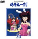 【中古】 めぞん一刻～TVシリーズ完全収録版DVD 20／高橋留美子,島本須美,二又一成,神谷明,千葉繁