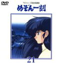 【中古】 めぞん一刻～TVシリーズ完全収録版DVD 21／高橋留美子,島本須美,二又一成,神谷明,千葉繁