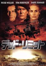 【中古】 デッド・リミット/トム・ベレンジャー,ピーター・ウェラー,ダリル・ハンナ,ブライオン・ジェームズ,ジェレミー・レリオット,グスタフォ・グラフ=マリーノ