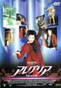 【中古】 アレグリア ザ・ムービー/レネ・ヴァジア,ジュリー・コックス,フランク・ランジェラ,フランコ・ドラゴーヌ(監督),ピーター・ワッグ(製作),ベノワ・ジ...