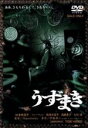 【中古】 うずまき／初音映莉子,フィーファン,佐伯日菜子,高橋惠子,大杉漣,伊藤潤二,Higuchinsky