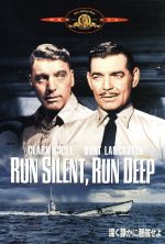 【中古】 深く静かに潜航せよ/クラーク・ゲーブル,バート・ランカスター,ジャック・ウォーデン,ロバート・ワイズ