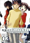 【中古】 無限のリヴァイアス　キャラクターズミックス　Vol．2／矢立肇（原案）,谷口悟朗,平井久司（キャラクターデザイン）,服部克久,白鳥哲（相葉昴治）,保志総一朗（相葉祐希）,関智一（尾瀬イクミ）,桑島法子（蓬仙あおい）