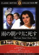【中古】 雨の朝パリに死す／映画・ドラマ