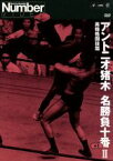 【中古】 アントニオ猪木名勝負十番　II／アントニオ猪木,ウィレム・ルスカ,モハメド・アリ,アクラム・ペールワン,ザ・モンスターマン,チャック・ウェプナー,ザ・ランバージャック・ジョニー・リー,カール・ミルデンバーガー