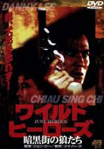 ジョン・ウー販売会社/発売会社：メディコス・エンタテインメント発売年月日：1980/01/01JAN：4988159201508ツイ・ハーク、ジョン・ウーという『男たちの挽歌』のコンビによる、香港版『仁義なき戦い』。やくざたちの血で血を洗う抗争を生々しく描く。香港映画史上最高の弾着量を誇る銃撃戦が見モノ。