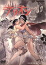 【中古】 アリオン デラックス版/安彦良和(監督・脚本・キャラデザイン・作画監督),久石譲,中原茂,高橋美紀,田中真弓