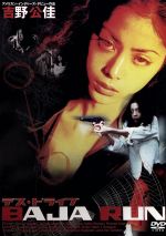 【中古】 デス・ドライブ 監督:マーク・コルベ(’97米)/吉野公佳,ベントレー・ミッチャム,サム・ジョーンズ,キャシー・シャワー,J.J.ミムラ