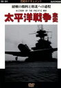 【中古】 太平洋戦争全史/大木民夫(ナレーション)