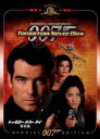 【中古】 007/トゥモロー・ネバー・ダイ 特別編/(関連)007(ダブルオーセブン),ピアース・ブロスナン,ジョナサン・プライス,テリー・ハッチャー,ロジャー...