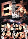 【中古】 日本沈没（2）／小林桂樹,村野武範,由美かおる,黒沢年男,村井国夫,新井つねひろ,根上淳,小松左京