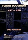 【中古】 FLIGHT DOCUMENT NRT−CEB DVD−Airlines/(趣味/教養)