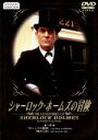【中古】 シャーロック・ホームズの冒険 1巻/ジェレミー・ブレット,デヴィッド・バーク,アーサー・コナン・ドイル,マイケル・コックス,パトリック・ゴワーズ