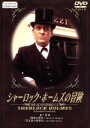 【中古】 シャーロック・ホームズの冒険 7巻/ジェレミー・ブレット,デヴィッド・バーク,アーサー・コナン・ドイル,マイケル・コックス,パトリック・ゴワーズ