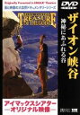【中古】 アイマックスシアターオリジナル映像 ザイオン渓谷〜神秘にあふれる谷/(BGV)