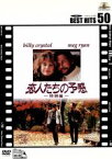 【中古】 恋人たちの予感　特別編／ロブ・ライナー（監督、製作）,メグ・ライアン,ビリー・クリスタル,キャリー・フィッシャー,ブルーノ・カービィ