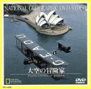 【中古】 ナショナル・ジオグラフィック 大空の冒険家/(ドキュメンタリー)