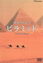 【中古】 地球カタログ ピラミッド/吉村作治(監修)