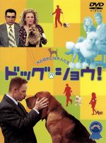 【中古】 ドッグ・ショウ! 特別版/ジェニファー・クーリッジ,ジョン・マイケル・ヒギンズ,クリストファー・ゲスト(製作、出演)