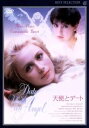 【中古】 天使とデート/フィービー・ケイツ,エマニュエル・ベアール,マイケル・E.ナイト,デヴィッド・デュークス,フィル・ブロック,トム・マクローリン(脚本),...