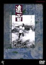 【中古】 遠雷／永島敏行,ジョニー大倉,石田えり,横山リエ,立松和平（原作）,根岸吉太郎（監督）,荒井晴彦（脚本）,井上堯一（音楽）