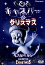 【中古】 キャスパーのクリスマス/マーク・ラルストン(製作総指揮),オーエン・ハーレー,バイロン・ヴォーンズ,ロバート・バックリー,ブレンドン・ライアン・バレッ...