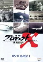 【中古】 プロジェクトX挑戦者たち　DVD－BOXI／国井雅比古,久保純子