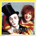 【中古】 ナショナル・ジオグラフィック ソヴィエトのサーカス/(ドキュメンタリー)