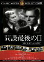 【中古】 間諜最後の日/アルフレッド・ヒッチコック(監督),ジョン・ギールグッド