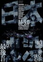 【中古】 日本沈没 TELEVISION SERIES M－9．0／小林桂樹,村野武範,由美かおる,黒沢年男,小松左京,田中友幸,福田純,山根優一郎