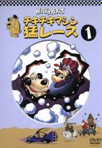 【中古】 チキチキマシン猛レース 1/ウィリアム・ハンナ(監督),ジョセフ・バーベラ(監督),野沢那智(実況解説),大塚周夫(ブラック魔王),神山卓三(ケンケン)
