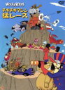 【中古】 チキチキマシン猛レース コレクターズボックス／ウィリアム ハンナ（監督）,ジョセフ バーベラ（監督）,野沢那智（実況解説）,大塚周夫（ブラック魔王）,神山卓三（ケンケン）