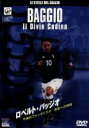 【中古】 不滅のファンタジスタ 未来への飛翔!/ロベルト・バッジョ