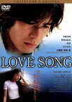 【中古】 LOVE　SONG（コレクターズ・エディション）／伊藤英明,仲間由紀恵,一條俊,原沙知絵,ジョビジョバ,奥貫薫,佐藤信介（脚本）,尾崎豊（主題歌）