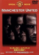 【中古】 マンチェスター・ユナイテッド　伝説から神話へ／マンチェスター・ユナイテッド