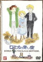 【中古】 ロミオの青い空 7／楠葉宏三（監督）,島田満（脚本）,佐藤好春（キャラクターデザイン）,リザ テツナー（原作）,折笠愛（ロミオ）,藤田淑子（アルフレド）,川村万梨阿（アンジェレッタ）,岡村明美（ビアンカ）