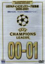 【中古】 UEFAチャンピオンズリーグ総集編 2000−2001/その他