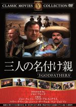 【中古】 三人の名付親／映画・ドラマ