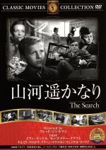 【中古】 山河遙かなり/映画・ドラマ 【中古】 山河遙かなり/映画・ドラマ