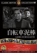 【中古】 自転車泥棒／映画・ドラマ